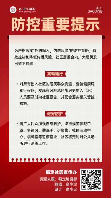党政街道办通知支部融媒体手机海报预览效果