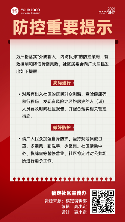 党政街道办通知支部融媒体手机海报