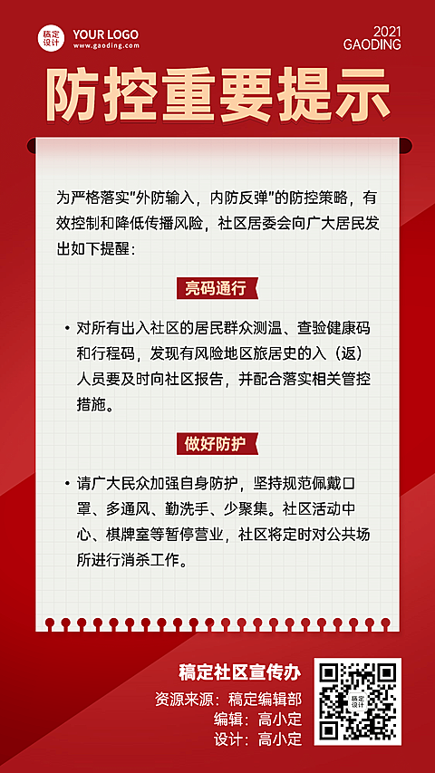 党政街道办通知支部融媒体手机海报