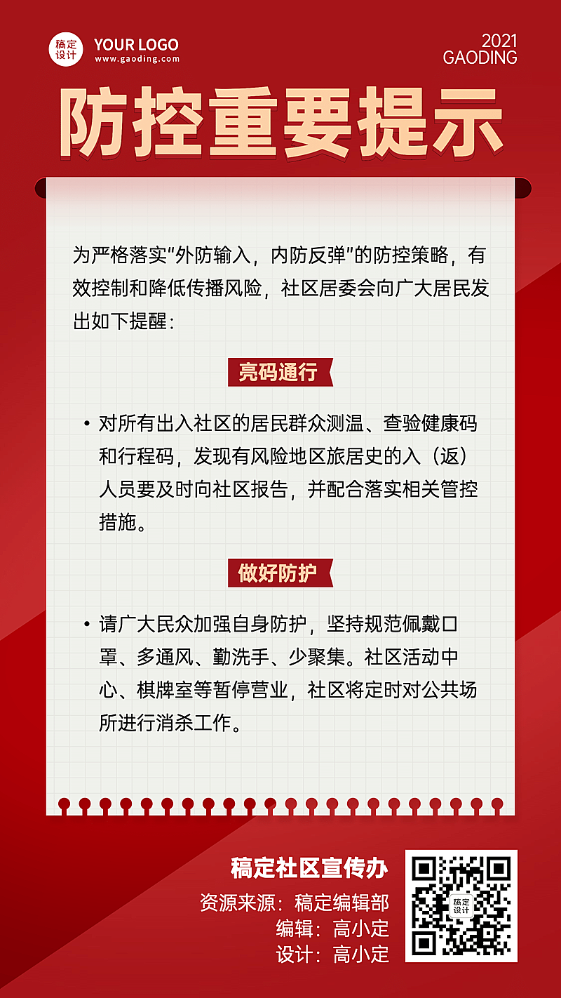 党政街道办通知支部融媒体手机海报