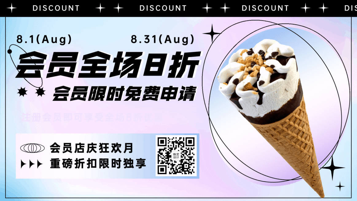 冰淇淋注册会员折扣活动时尚电视屏横屏动图预览效果