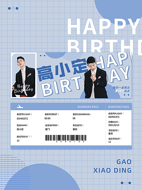 简约风明星生日应援登机牌预览