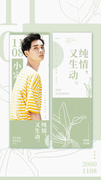 明星爱豆应援手幅海报温柔绿植