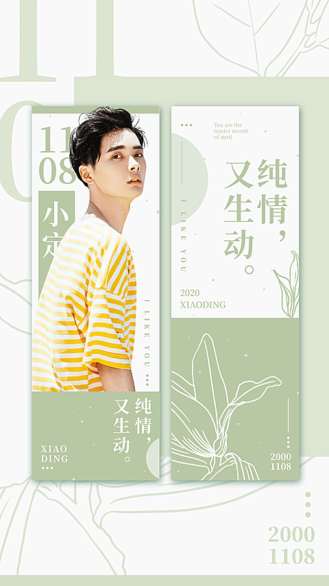 明星爱豆应援手幅海报温柔绿植