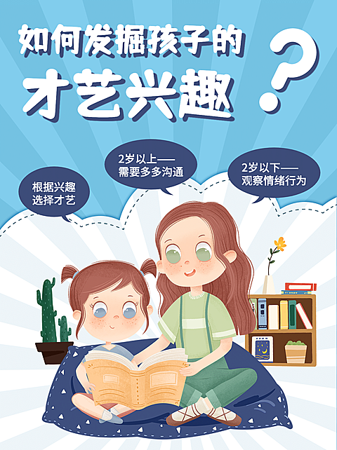 家庭教育手绘卡通小红书配图