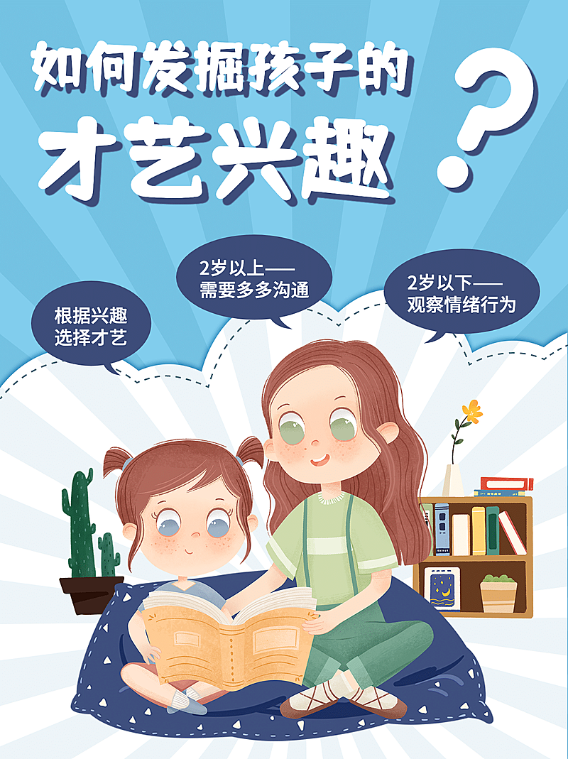 家庭教育手绘卡通小红书配图