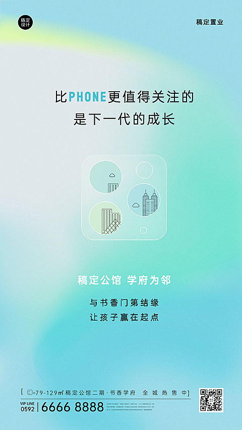 房地产iPhone发布热点学区营销海报