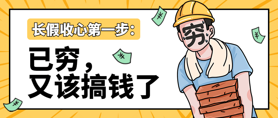 国庆节十一黄金周热点公众号首图预览效果
