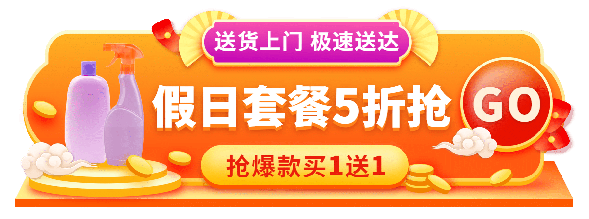 国庆节日用百货洗护胶囊banner预览效果