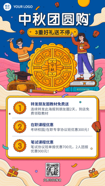 中秋节教育优惠手绘GIF动态海报预览效果