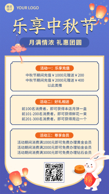 中秋节教育三重活动GIF动态海报预览效果
