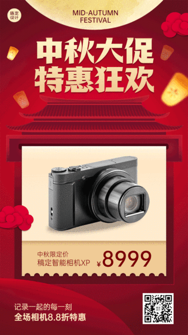 中秋节旅游大促折扣GIF动态海报预览效果