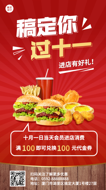 十一国庆黄金周餐饮营销手机海报预览效果