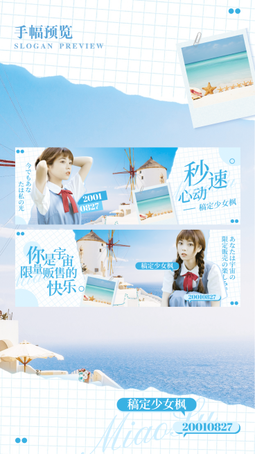 日系清新风横版手幅明星应援预览预览效果