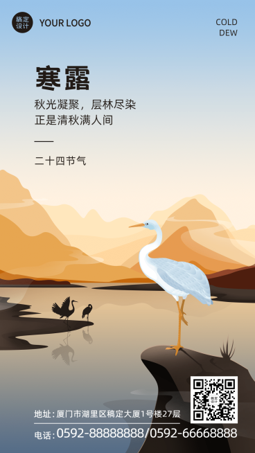 寒露节气祝福白鹭手绘手机海报预览效果