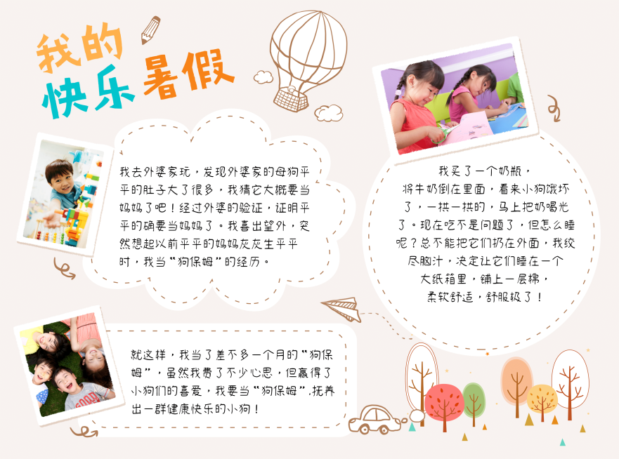 快乐暑假总结作业晒图印刷手抄报预览效果