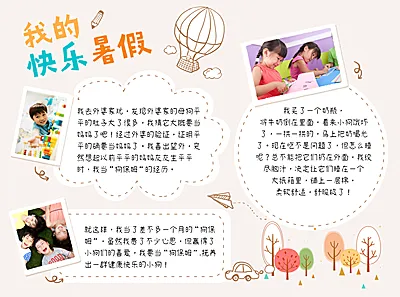 快乐暑假总结作业晒图印刷手抄报