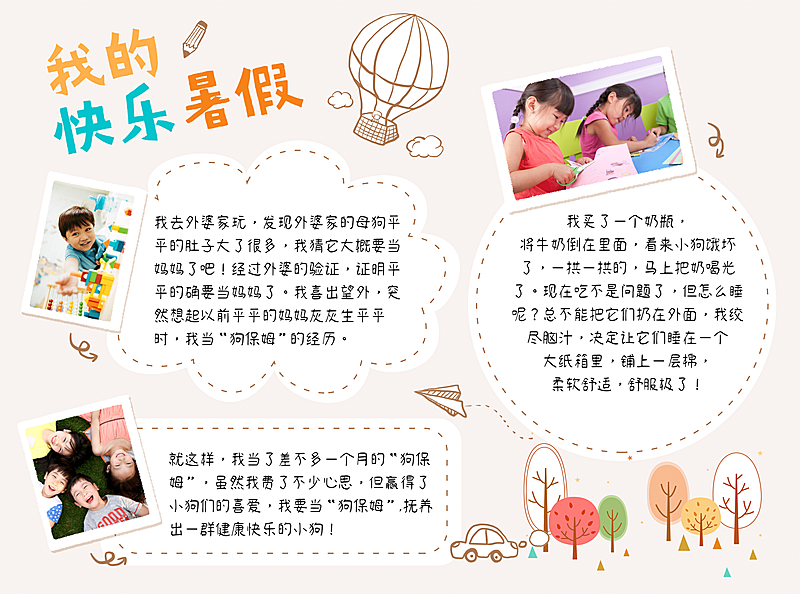 快乐暑假总结作业晒图印刷手抄报