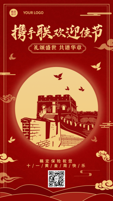 国庆节金融保险节日祝福喜庆海报预览效果