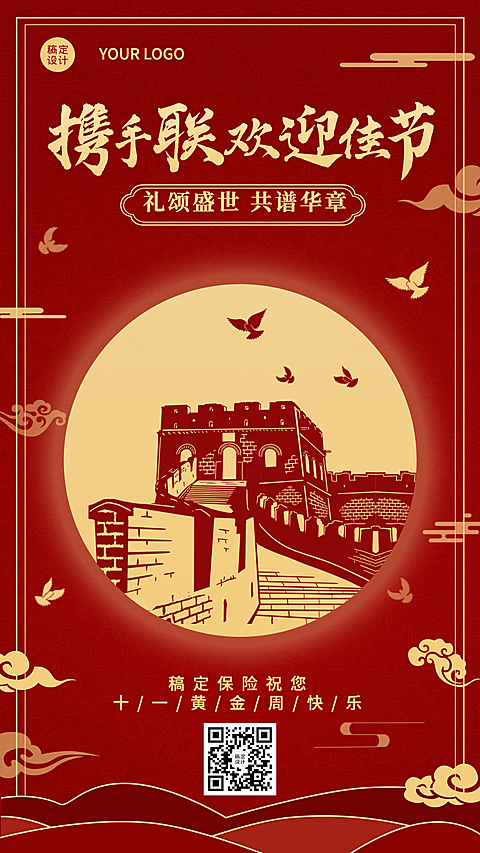 国庆节金融保险节日祝福喜庆海报