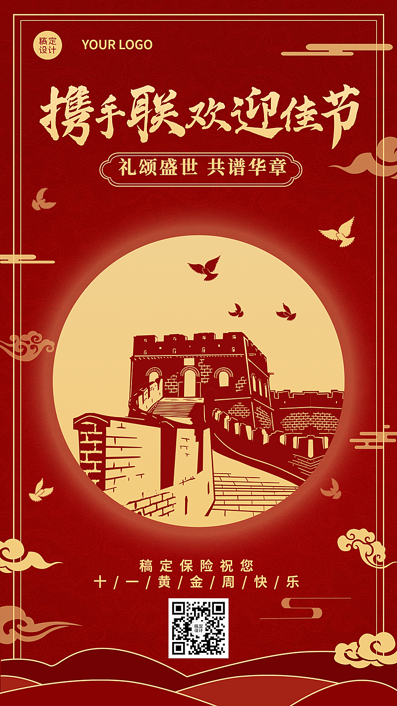 国庆节金融保险节日祝福喜庆海报