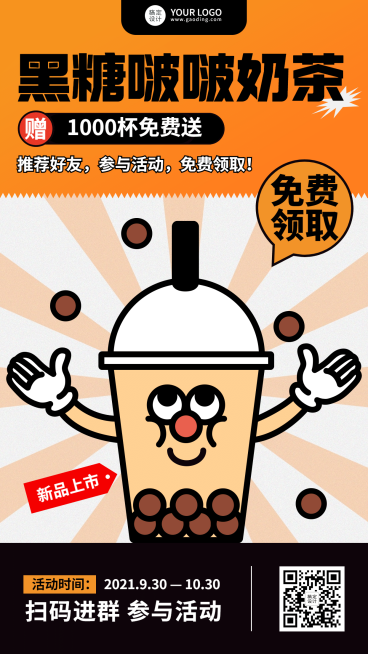 手绘卡通奶茶店活动促销免费活动预览效果