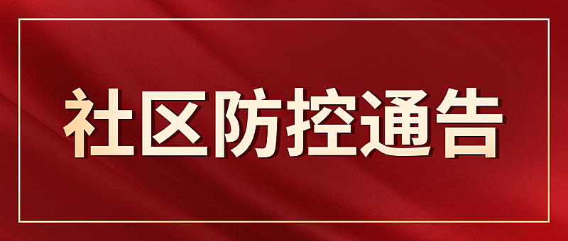 政务资讯新闻通知融媒体公众号首图