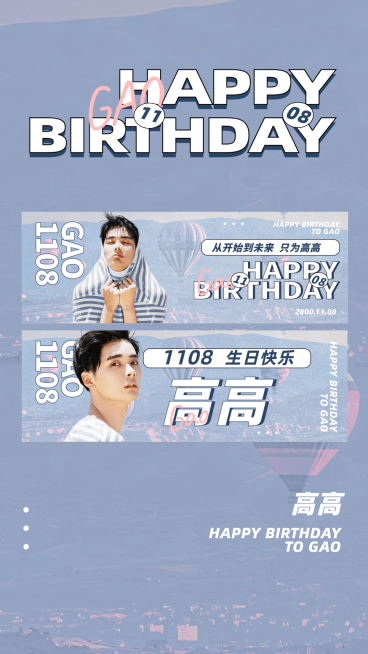 简约大字排版生日手幅海报明星应援预览效果