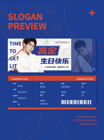 简约风明星生日应援登机牌套装预览