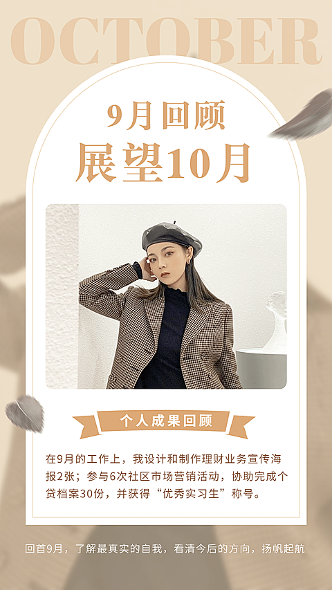 简约风9月再见工作回顾展望