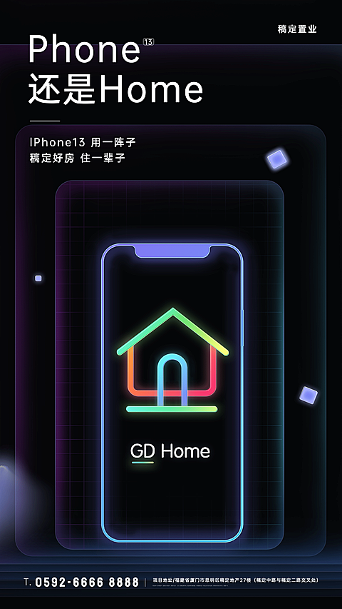 房地产iPhone发布热点销售营销海报