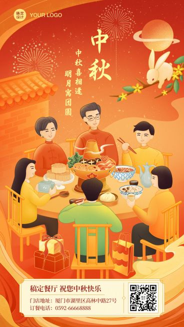 中秋节祝福餐饮手机海报预览效果
