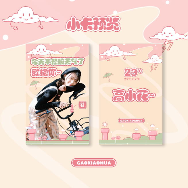 可爱卡片小卡透卡预览海报明星应援预览效果