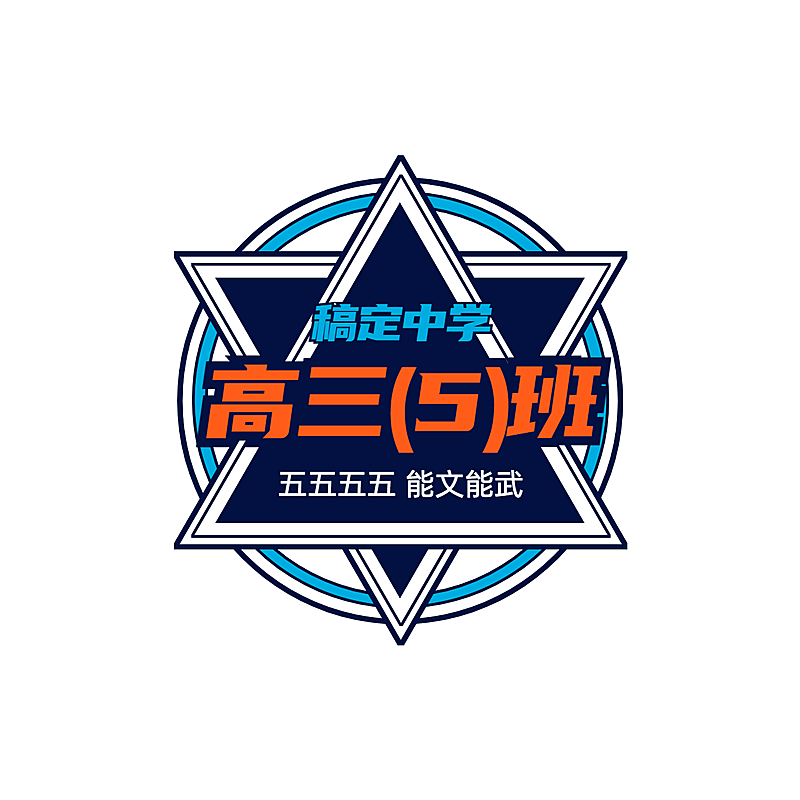 教育班级班徽校徽头像logo