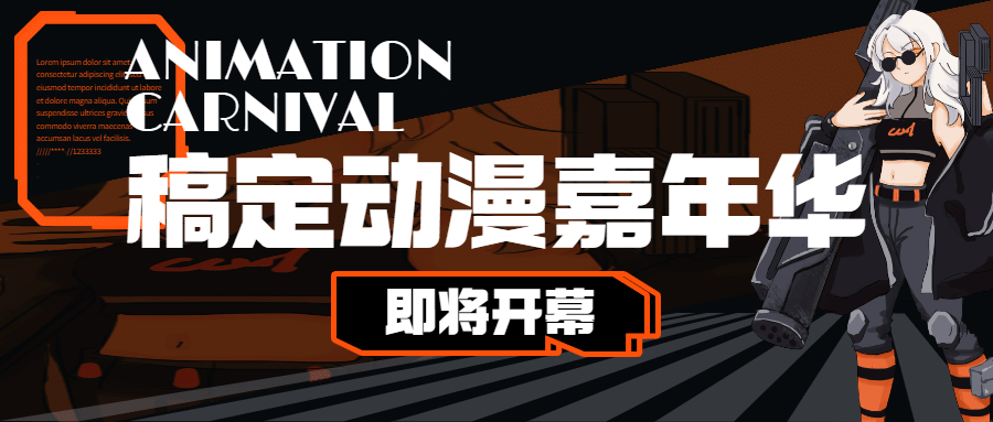 二次元漫展娱乐公众号首图预览效果