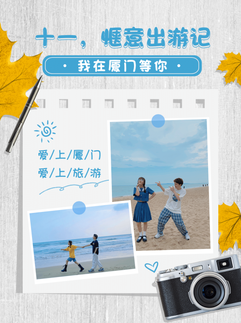 国庆旅游拼图攻略简约小红书封面预览效果