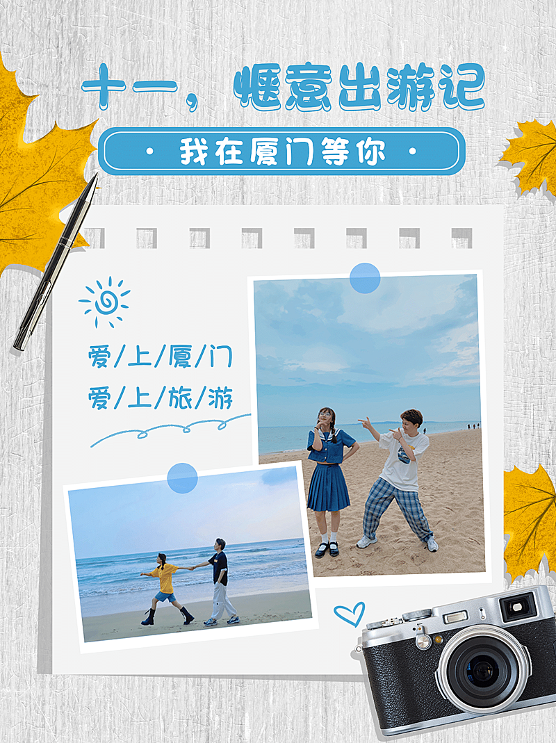 国庆旅游拼图攻略简约小红书封面