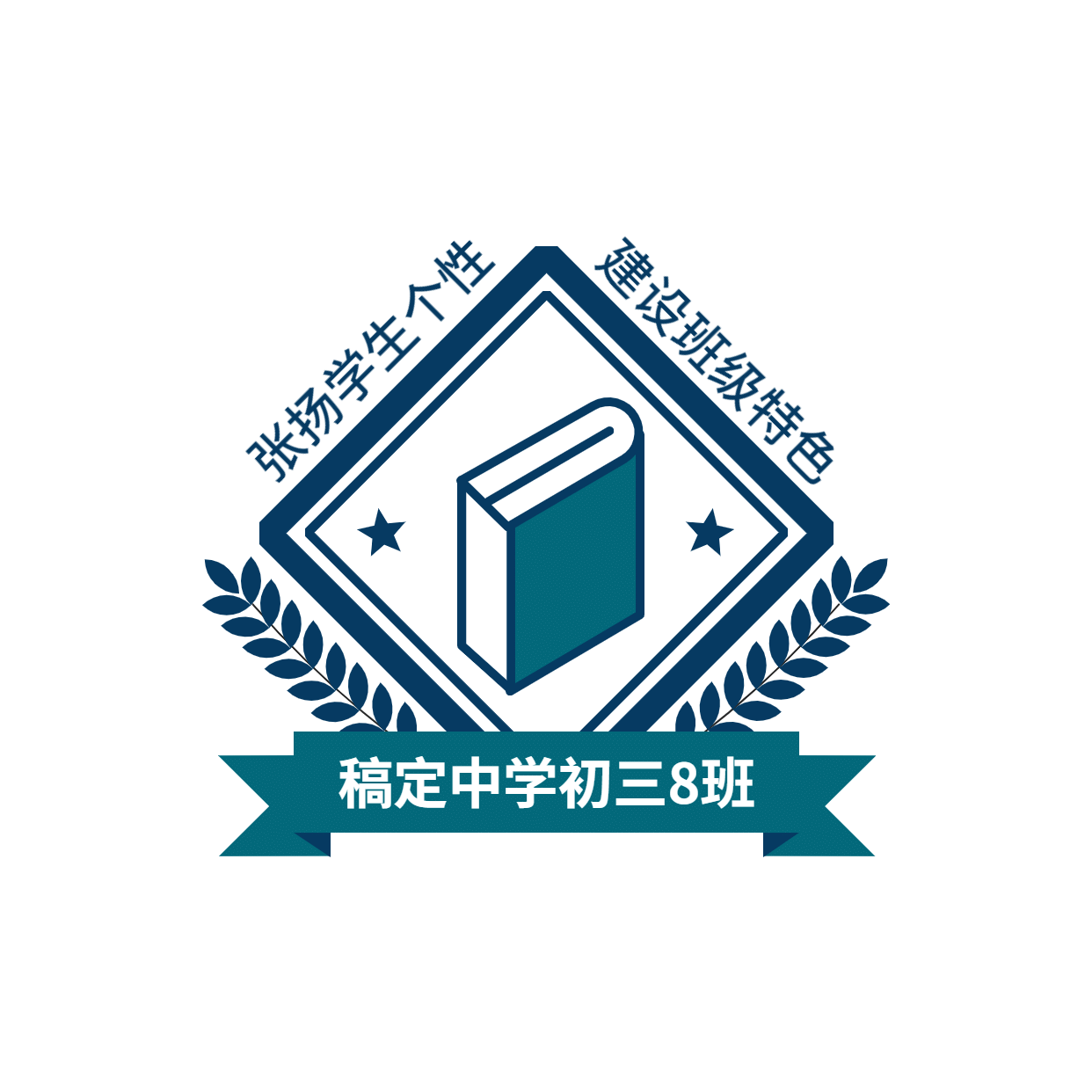 教育班级班徽校徽头像logo