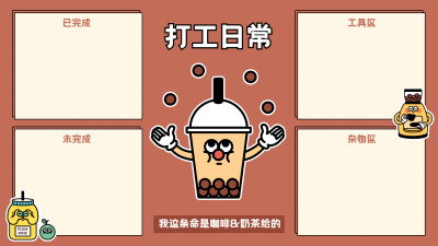 趣味插画打工人电脑分区壁纸