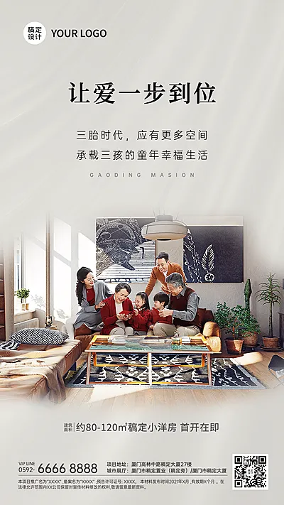 房地产三胎政策户型营销简约海报