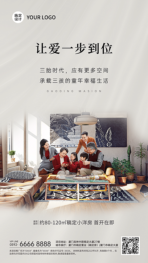 房地产三胎政策户型营销简约海报