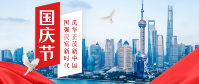 国庆节祝福问候城市建筑实景首图