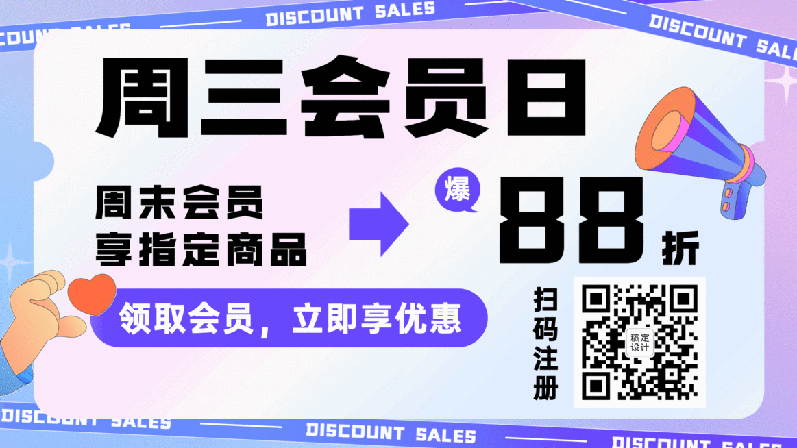 会员优惠折扣活动创意电视屏横屏动图预览效果