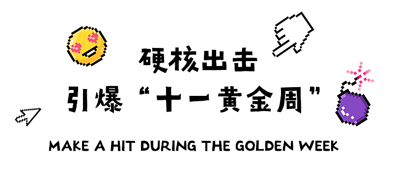 国庆房地产节日营销简约清新小标题