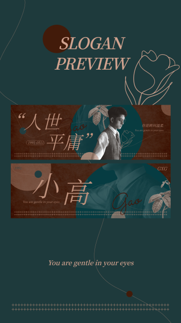 轻复古风横版应援手幅预览预览效果
