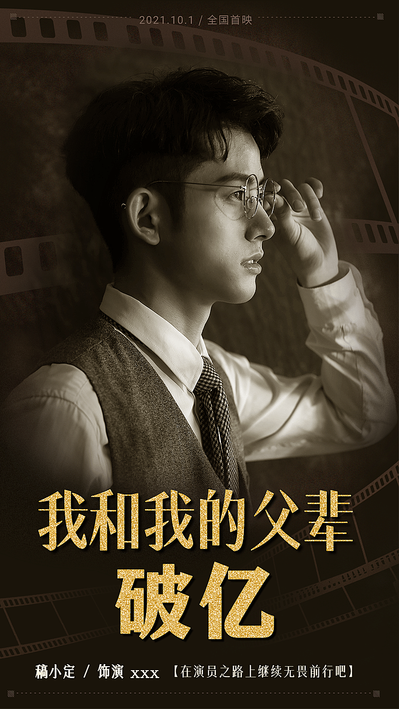 明星影视票房喜报战报