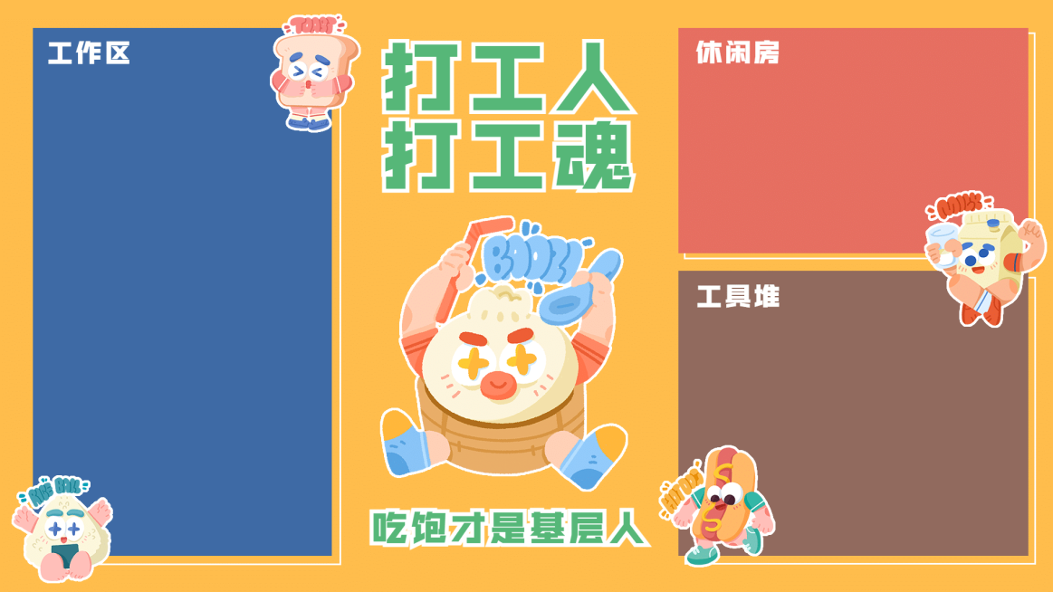 可爱插画打工人电脑分区壁纸预览效果