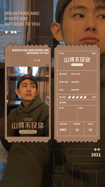 文艺杂志电影票根预览海报娱乐应援预览效果