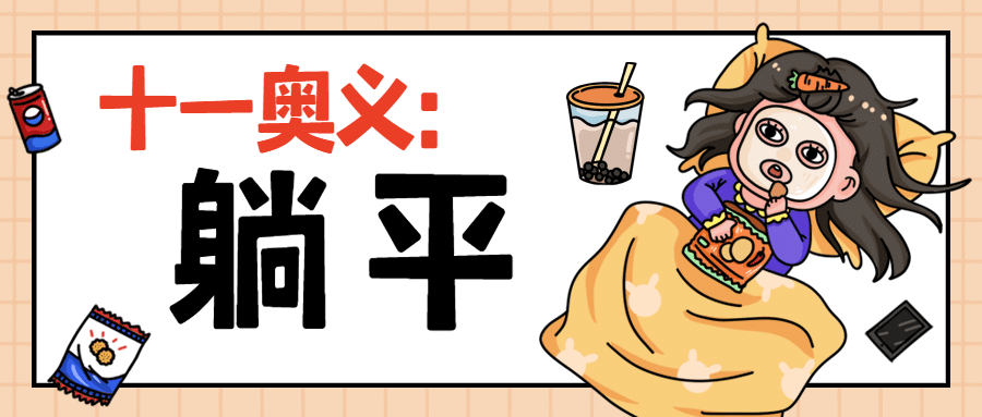 国庆节十一黄金周热点公众号首图预览效果