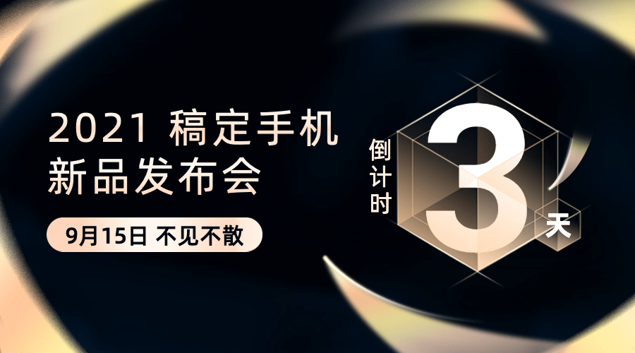 互联网发布会科技风倒计时banner预览效果